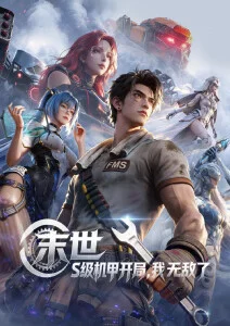量子花园 奇幻动漫番剧在线观看